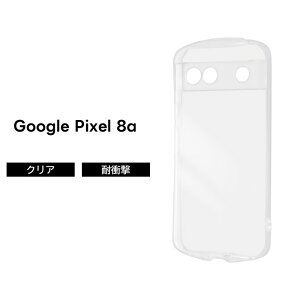 Google Pixel 8a ケース クリア Pixel8a グーグル ピクセル エイトエー カメラ保護 クリアケース 耐衝撃 シンプル ソフト スマホケース 透明