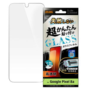 Google Pixel 8a ガラスフィルム 貼り付けキット付き かんたん 失敗しない Pixel8a 保護フィルム グーグル ピクセル エイトエー ガラス フィルム 光沢 ツヤツヤ