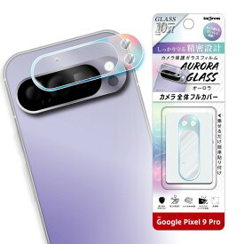 Google Pixel 9 Pro カメラフィルム ガラスフィルム GooglePixel 9Pro グーグルピクセル フィルム カメラ保護 レンズ保護 オーロラ カメラ レンズ 保護フィルム