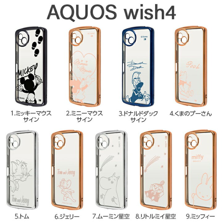楽天市場】AQUOS wish4 ケース ディズニー クリア AQUOSwish4 SH-52E 