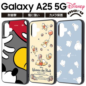 Galaxy A25 5G ケース ディズニー キャラクター GalaxyA25 ギャラクシーA25 ファイブジー SC-53F プーさん ベイマックス ミッキーマウス かわいい 耐衝撃 衝撃吸収 傷に強い カメラ保護 レンズ保護 画面保護 ハイブリッド カバー ソフト ハード スマホケース スマホカバー