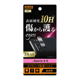 Xperia5 II カメラ保護フィルムカメラレンズ フィルム 透明 光沢 10H 外側レンズ SO-52A SOG02 A002SO XQ-AS42 SIMフリー docomo au softbank エクスペリア