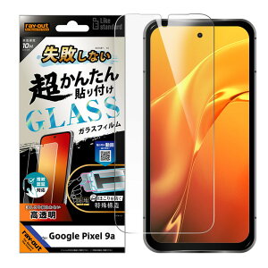 Google Pixel 9a ガラスフィルム 貼り付けキット付き グーグルピクセル9a Pixel9a フィルム ガラス かんたん 失敗しない きれいに貼れる 保護フィルム 光沢 つや