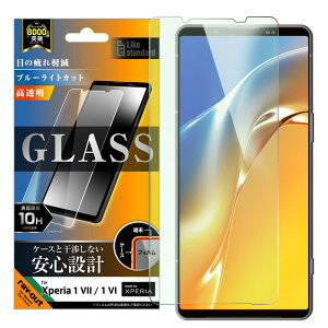 Xperia 1 VII ガラスフィルム ブルーライトカット Xperia1VII SO-51F エクスペリア1VII フィルム ガラス 保護フィルム ブルーライト低減 光沢 スマホフィルム