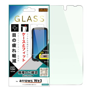 arrows We3 �K���X�t�B���� �u���[���C�g�J�b�g �A���[�Y�E�B�[3 �S�P�[�X �}���` �Ή� �����Ȃ� �����Ȃ� �u���[���C�g�ጸ �ڂɗD���� �u���[���C�g �ی�t�B���� �Ɏq �t�B���� �t�� ��� 