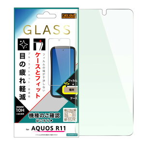 AQUOS R11 �K���X�t�B���� �u���[���C�g�J�b�g �A�N�I�XR11 �S�P�[�X �}���` �Ή� �����Ȃ� �����Ȃ� �u���[���C�g�ጸ �ڂɗD���� �u���[���C�g �ی�t�B���� �Ɏq �t�B���� �t�� ��� �ی� 