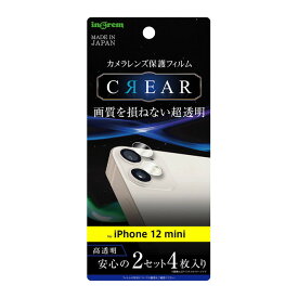 iPhone12 mini カメラ保護フィルム カメラフィルム カメラレンズフィルム 透明 光沢 傷に強い 外側レンズ フッ素 スマホフィルム アイフォン 液晶