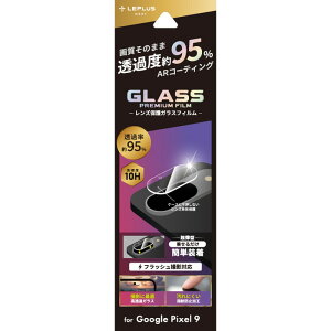 Google Pixel 9 カメラ レンズ 保護 フィルム ガラス カメラ保護 強化ガラス 10H GooglePixel9 グーグルピクセル9 グーグル アンドロイド android Android 高透過 95% 超透明 レンズ単体型 保護フィルム
