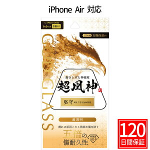 iPhoneAir KXtB GOD GLASS _   Tt@CAR[eBO Ϗ5{ [Xdx7 [܂ŕی Sʕی ٓIx \T|Master Fitt ʕیtB ACtH17G