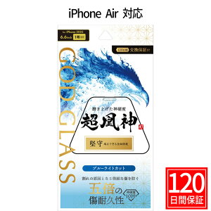 iPhoneAir KXtB GOD GLASS _  u[CgJbg Tt@CAR[eBO Ϗ5{ [Xdx7 [܂ŕی Sʕی FȂȂ \T|Master Fitt ʕیtB