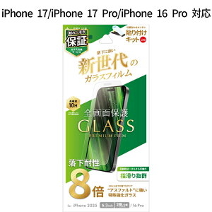 iPhone17 iPhone17Pro iPhone 16 Pro ガラスフィルム GLASS PREMIUM FILM Lite 新世代ガラス 反射防止 マット加工 落下耐性8倍 ケース干渉しない 全画面保護 指紋防止 ギラつき軽減 貼り付けキットLite付属 画