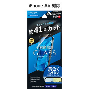 iPhoneAir KXtB GLASS PREMIUM FILM Lite u[CgJbg dx10H \ʋKX P[XɊȂ Sʕی wh~ FȂȂ u[Cg41%Jbg \tLbgLit