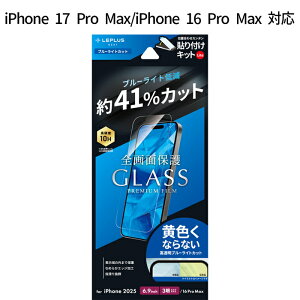 iPhone17ProMax iPhone 16 Pro Max ガラスフィルム GLASS PREMIUM FILM Lite ブルーライトカット 超硬度10H 表面強化ガラス ケース干渉しない 全画面保護 指紋防止 黄色くならない ブルーライト約41%カット 貼
