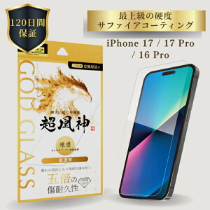 iPhone17 iPhone17Pro iPhone 16 Pro �K���X�t�B���� GOD GLASS �����_ ���� ������ �T�t�@�C�A�R�[�e�B���O �Ϗ���5�{ ���[�X�d�x7 �P�[�X�Ƒ������Q ���ٓI�����x �\��T�|Master Fit�t�� ��ʕی�t�B����