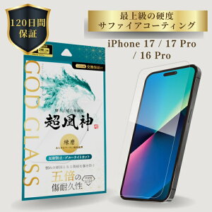 iPhone17 iPhone17Pro iPhone 16 Pro �K���X�t�B���� GOD GLASS �����_ ���� ���˖h�~ �u���[���C�g�J�b�g �T�t�@�C�A�R�[�e�B���O �Ϗ���5�{ ���[�X�d�x7 �P�[�X�Ƒ������Q �}�b�g���H �\��T�|Master Fit�t