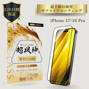 iPhone17 iPhone 16 Pro �K���X�t�B���� GOD GLASS �����_ ���� ������ �T�t�@�C�A�R�[�e�B���O �Ϗ���5�{ ���[�X�d�x7 �[�܂ŕی� �S�ʕی� ���ٓI�����x �\��T�|Master Fit�t�� ��ʕی�t�B���� �A�C