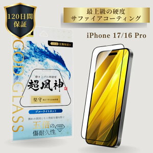 iPhone17 iPhone 16 Pro �K���X�t�B���� GOD GLASS �����_ ���� �u���[���C�g�J�b�g �T�t�@�C�A�R�[�e�B���O �Ϗ���5�{ ���[�X�d�x7 �[�܂ŕی� �S�ʕی� ���F���Ȃ�Ȃ� �\��T�|Master Fit�t�� ��ʕ�