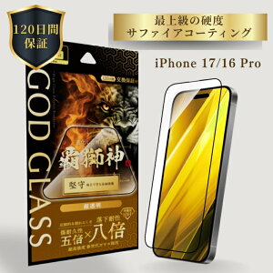 iPhone17 iPhone 16 Pro �K���X�t�B���� GOD GLASS �e���_ ���� ������ �����ϐ�8�{ �V����K���X �T�t�@�C�A�R�[�e�B���O �Ϗ���5�{ ���[�X�d�x7 �S�ʕی� ���ٓI�����x �\��T�|Master Fit�t�� ��ʕی�