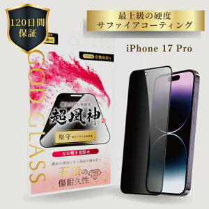 iPhone17Pro �K���X�t�B���� GOD GLASS �����_ ���� �`�����h�~ 180�x �T�t�@�C�A�R�[�e�B���O �Ϗ���5�{ ���[�X�d�x7 �[�܂ŕی� �S�ʕی� ���E����h�~ �\��T�|Master Fit�t�� ��ʕی�t�B���� �A