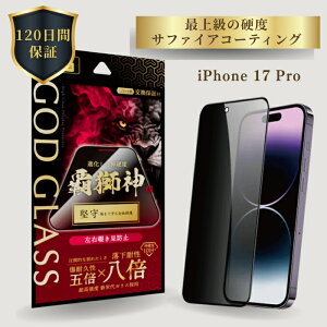 iPhone17Pro �K���X�t�B���� GOD GLASS �e���_ ���� �`�����h�~ 180�x �����ϐ�8�{ �V����K���X �T�t�@�C�A�R�[�e�B���O �Ϗ���5�{ ���[�X�d�x7 �S�ʕی� ���E����h�~ �\��T�|Master Fit�t�� ��ʕ�