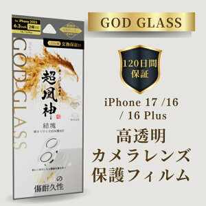 iPhone17 iPhone 16 iPhone 16 Plus �����Y�ی�K���X�t�B���� GOD GLASS �����_ ���� ������ �T�t�@�C�A�R�[�e�B���O �Ϗ���5�{ ���[�X�d�x7 �J�����S�̕ی� �J�����J�o�[ �J�����ی�t�B���� �A�C�t�H
