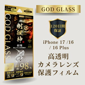 iPhone17 iPhone 16 iPhone 16 Plus YیKXtB GOD GLASS ͐_   98 SKX Tt@CAR[eBO Ϗ5{ ϐ2{ [Xdx7 ARH JS̕ی 