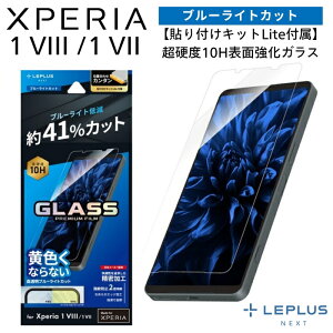 Xperia 1 VIII �K���X�t�B���� �u���[���C�g�J�b�g �G�N�X�y���A1VIII VII SO-51G XQ-GE44 �w��h�~ �C�A ��U �h�~ �L�b�g�t�� �ڂɗD���� �ڂ����ɂ��� �ϋv�� ����ɂ��� ��ʕی� �Ɏq�t�B���� �w