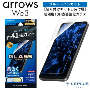 arrows We3 �K���X�t�B���� �u���[���C�g�J�b�g �A���[�Y�E�B�[3 �w��h�~ �C�A ��U �h�~ �L�b�g�t�� ��U�h�~ �ڂɗD���� �ڂ����ɂ��� �ϋv�� ����ɂ��� ��ʕی� �Ɏq�t�B���� �w��h�~