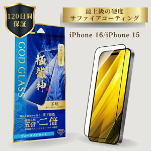 iPhone16 iPhone15 �K���X�t�B���� �u���[���C�g �S�ʕی� �t���J�o�[ �p���ꂵ�Ȃ� TPU �h���S���g���C�� ���Ɏq AGC�K���X 120���ԕۏ� �\��t���L�b�g �ȒP�\��t�� �����Ȃ� �����݌v �ڂɗD