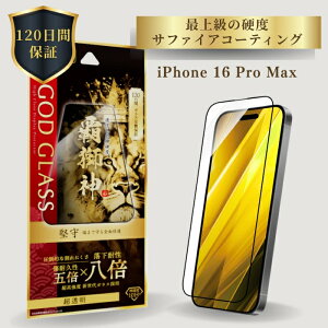 iPhone16ProMax �K���X�t�B���� ������ �N���A �S�ʕی� �t���J�o�[ �V����K���X 8�{���� 120���ԕۏ� �\��t���L�b�g �ȒP�\��t�� �����Ȃ� �����݌v GOD GLASS �e���_ ���� �T�t�@�C�A