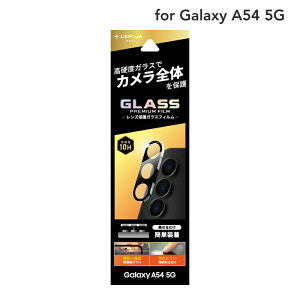 Galaxy A54 5G SC-53D SCG21 ガラスフィルム レンズ保護ガラスフィルム カメラレンズ専用 レンズ一体型 傷防止 硬度9H 透明 鮮明 クリア 汚れにくい レンズ保護 スーパークリア GLASS PREMIUM FILM