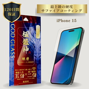 iPhone15 �K���X�t�B���� ������ �N���A �h���S���g���C�� ���Ɏq AGC�K���X 120���ԕۏ� �\��t���L�b�g �ȒP�\��t�� �����Ȃ� �����݌v GOD GLASS �ɗ��_ ���� �T�t�@�C�A