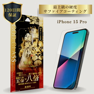 iPhone15Pro �K���X�t�B���� ������ �N���A �V����K���X 8�{���� 120���ԕۏ� �\��t���L�b�g �ȒP�\��t�� �����Ȃ� �����݌v GOD GLASS �e���_ ���� �T�t�@�C�A