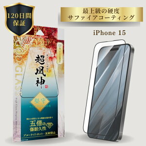 iPhone15 �K���X�t�B���� �u���[���C�g ���˖h�~ �S�ʕی� �t���J�o�[ �h���S���g���C�� ���Ɏq AGC�K���X 120���ԕۏ� �\��t���L�b�g �ȒP�\��t�� �����Ȃ� �����݌v �ڂɗD���� ���炳�� G