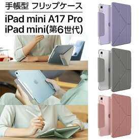 iPad mini A17 Pro iPad mini 6 ケース 手帳型 パステル くすみカラー 背面クリア 透明 フリップケース スタンド機能 Apple ペンシルホルダー アップルペンシル ワイヤレス充電 タッチID 縦置き 横置き おしゃれ かわいい かっこいい ビジネス 学校 人気