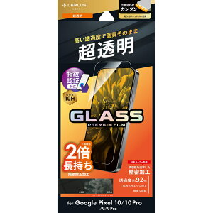 GooglePixel10 ガラスフィルム Pixel10Pro フィルム Pixel 9 Pixel 9 Pro 10H 硬度 スタンダードサイズ ケースに干渉しない 超透明 指紋防止 傷防止 飛散防止 貼り付けキット付属 画面保護 グーグルピクセ