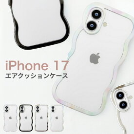iPhone17 ケース クリア かわいい 耐衝撃 iPhone 17 iPhone17Pro iPhoneAir シンプル 透明 ブラック シルバー ホワイト メタルカラー オーロラカラー ウェーブケース ストラップホール付き ワイヤレス充電 おしゃれ 可愛い ハイブリッド