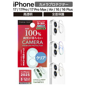 iPhone17 カメラフィルム カメラカバー iPhone17Pro iPhone17ProMax iPhoneAir iPhone16 iPhone16Plus カメラ保護フィルム カメラレンズカバー カメラレンズフレーム クリア 透明 オーロラ キラキラ アルミ シルバー 耐衝撃 クリア保護