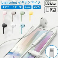 イヤホン Lightning イヤホンマイク ステレオ 有線イヤホン ライトニング iPhone iPad 有線 インナーイヤ…