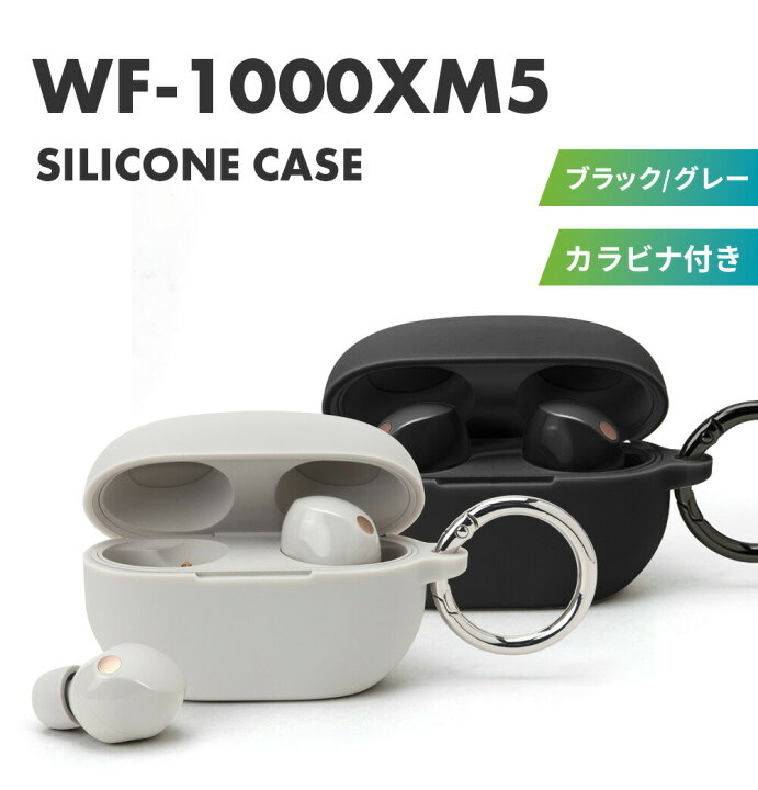 楽天市場】イヤホンケース WF-1000XM5 WF1000XM5 SONY ケース シリコン 