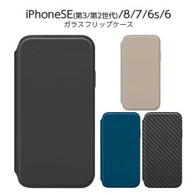 iPhone SE 第3世代 第2世代 iPhoneSE3 iPhoneSE2 8 7 ケース 手帳型ケース ガラスフリップケース ブラック ベージュ ネイビー カーボン調 スマホケース アイフォン 6s 6 カバー 保護 シンプル かわいい おしゃれ 可愛い オシャレ