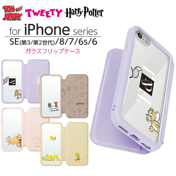 楽天市場 Iphone Se 第3世代 第2世代 Iphonese3 Iphonese2 8 7 ケース 手帳型 トムとジェリー ハリーポッター トゥイーティー ルーニーテューンズ スマホケース アイフォン 6s 6 キャラクター トムジェリ カバー かわいい おしゃれ Fivestar楽天市場店