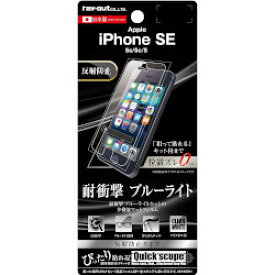 Apple iPhone SE/5s/5c/5用液晶保護フィルム 耐衝撃 ブルーライトカット 反射防止