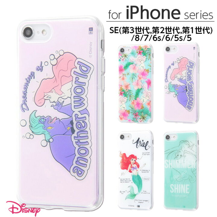 楽天市場 Iphonese 第3世代 第2世代 Se2 Se3 Iphone8 Iphone7 Iphone6s Iphone6 ケース リトルマーメイド グッズ ディズニー プリンセス Tpuケース アリエル Fivestar楽天市場店