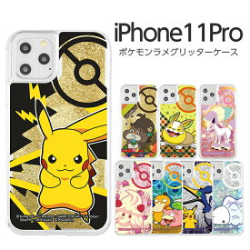 iPhone11Pro ケース ポケットモンスター ラメ 動く グリッター ポケモン グッズ ピカチュウ アイフォン11pro キラキラ 液体 流れる 耐衝撃 かわいい エモい レトロ ラメ入り クリア