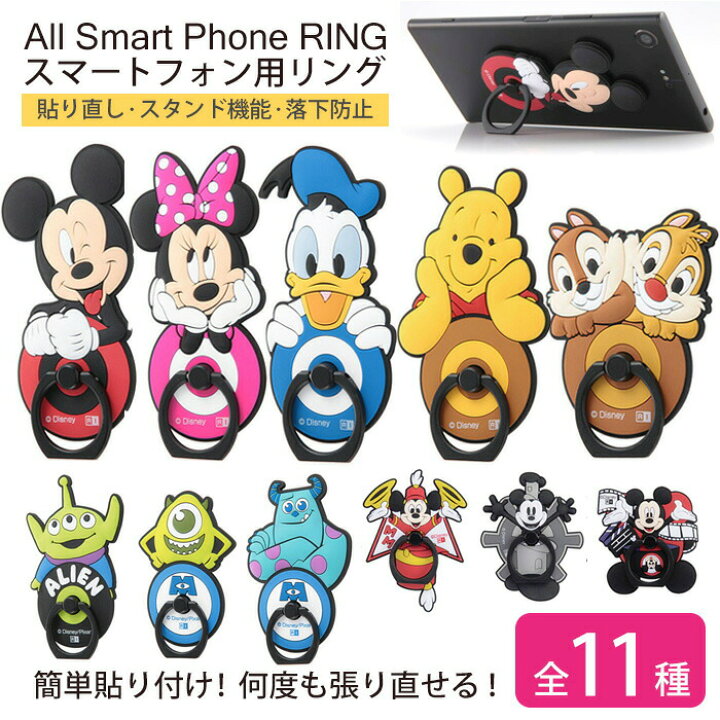 楽天市場 スマホリング ディズニー ミッキー ミニー ドナルド プーさん 全機種対応 スマホ リングホルダー バンカーリング 落下防止 ホールドリング 360度回転 繰り返し Fivestar楽天市場店