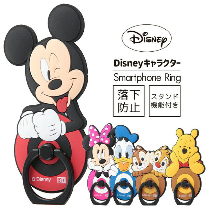 楽天市場 スマホリング ディズニー ミッキー ミニー ドナルド プーさん 全機種対応 スマホ リングホルダー バンカーリング 落下防止 ホールドリング 360度回転 繰り返し Fivestar楽天市場店