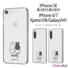 iPhone SE 第3世代 第2世代 SE3 SE2 iPhone8 iPhone7 Xperia10II Galaxy A41 ケース ミッフィー モノクロ スマホケース 透明 クリアケース おしゃれ 可愛い