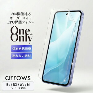 arrows �ی�t�B���� �X�}�z �t�B���� �I�[�_�[���C�h One&Only arrows We2 We2 Plus NX NX9 RX U M04 M05 Be Be3 J 5G �Ή� ��ʕی�t�B���� EPU�f�� ����Ȃ� ���ȏC�� �Ռ��z�� �P�[�X���h�~ �\��₷�� 3�w