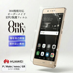 HUAWEI �ی�t�B���� P40 Pro 5G P40 lite 5G P30 Pro P30 lite P30 P20 Pro P20 lite P20 P10 P10 Plus P10 lite P9 P9 lite P8lite P8max Mate 30 Pro 5G Mate 20 Pro Mate 10 Pro Mate 9 nova 9 nova 5T nova 3 nova lite 2 GR5 ��ʕی� EPU�f�� ����Ȃ�